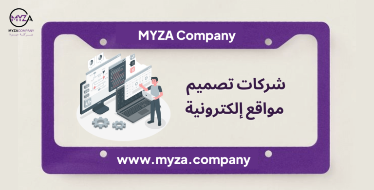 شركة تصميم المواقع 01508800223 خبرة في تصميم مواقع مخصصة تتماشى مع هويتك