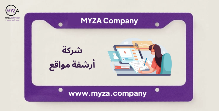 شركة ارشفة مواقع 01508800223 اجعل موقعك يظهر بأعلى نتائج البحث