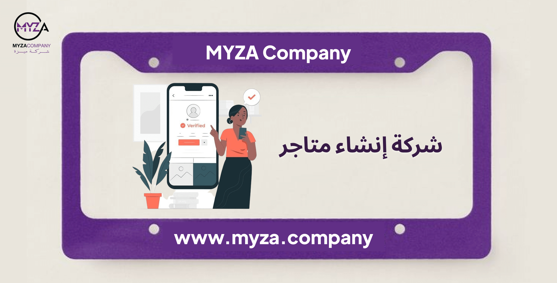 شركه إنشاء متاجر