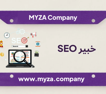 خبير seo