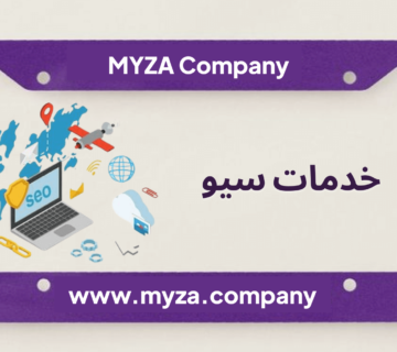 خدمات سيو
