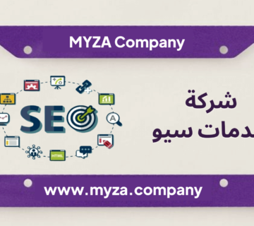 شركة خدمات سيو