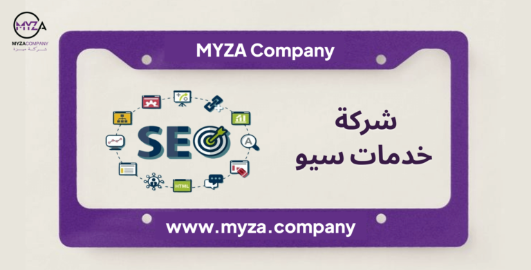 شركة خدمات سيو 01508800223 أفضل الخدمات مع فريق عمل متخصص