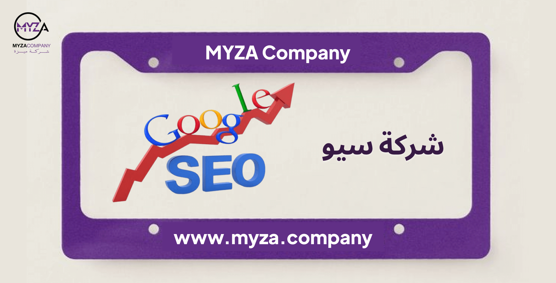 شركة سيو
