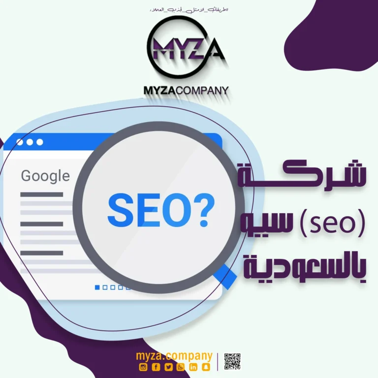 شركة سيو seo بالسعودية 01508800223