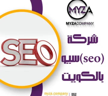 شركة (seo) سيو بالكويت