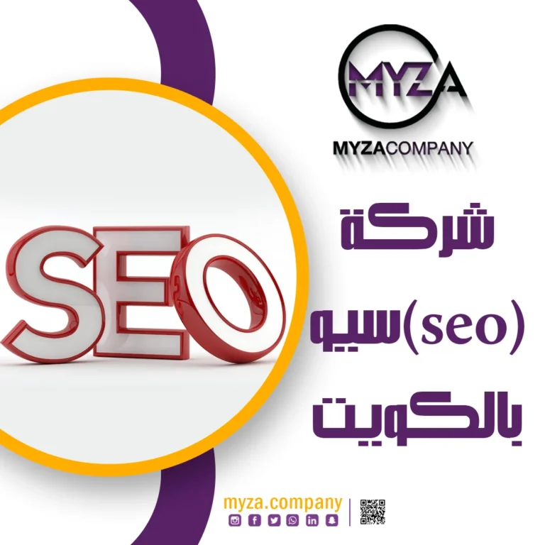 شركة سيو SEO بالكويت 0150880223