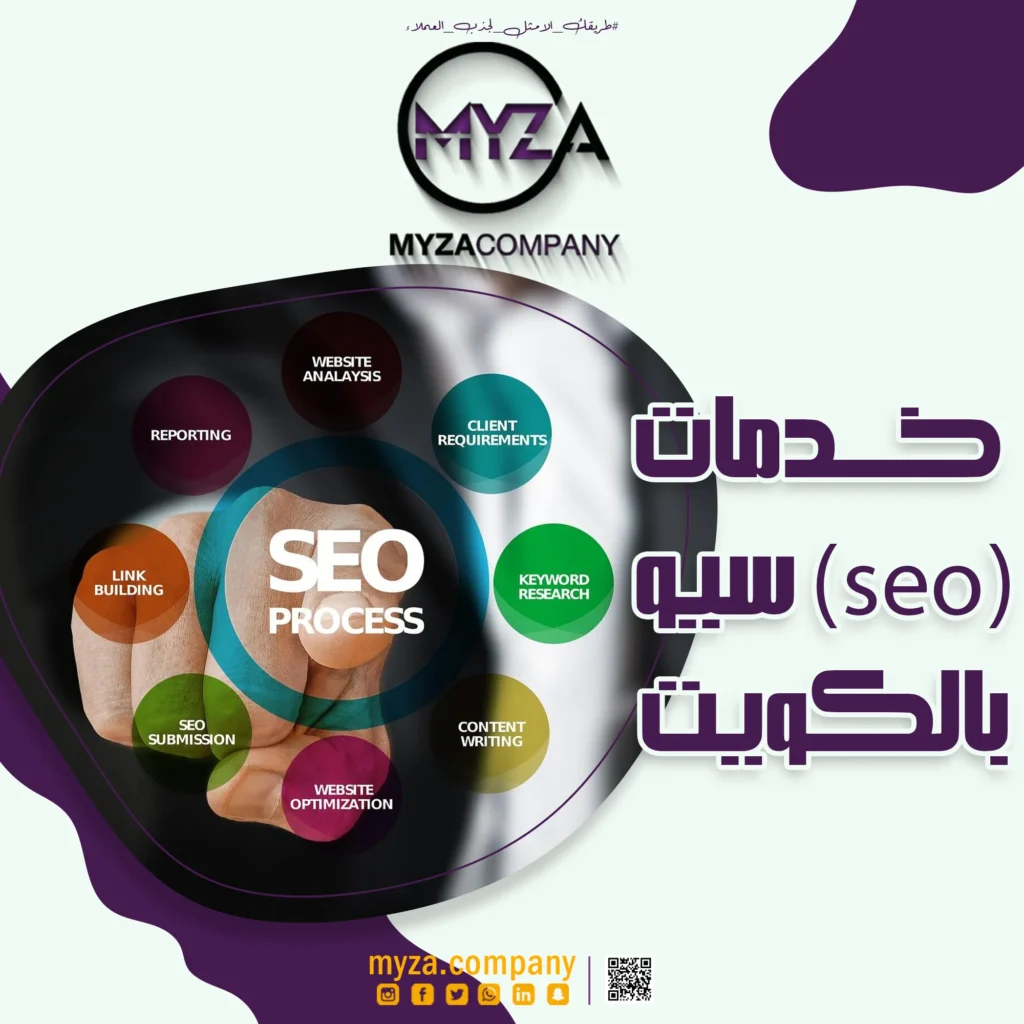 خدمات (SEO) سيو في الكويت