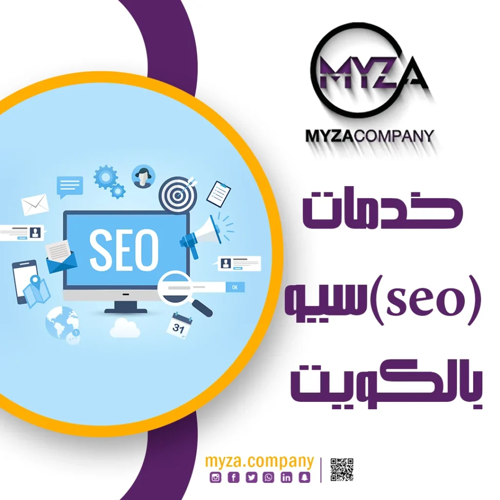 خدمات سيو SEO بالكويت 0150880223