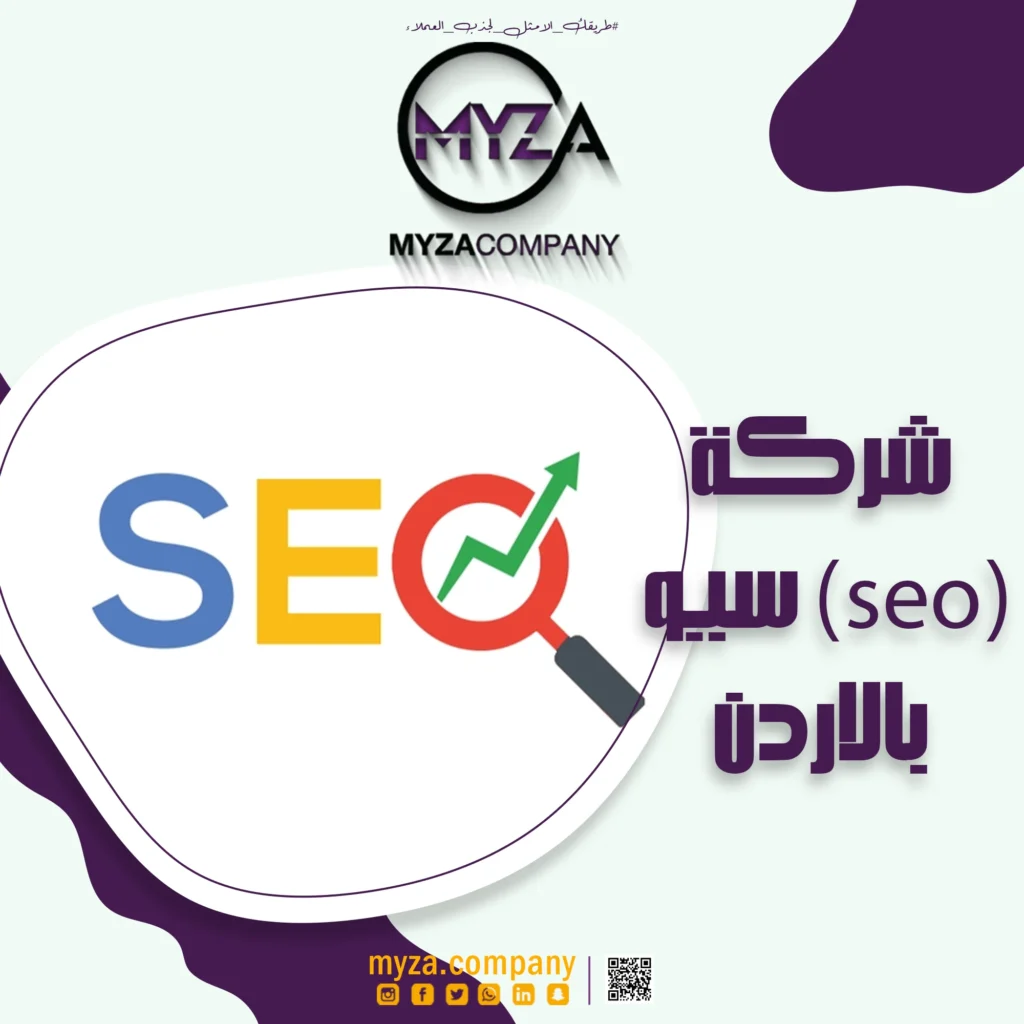 شركة (SEO) سيو بالاردن