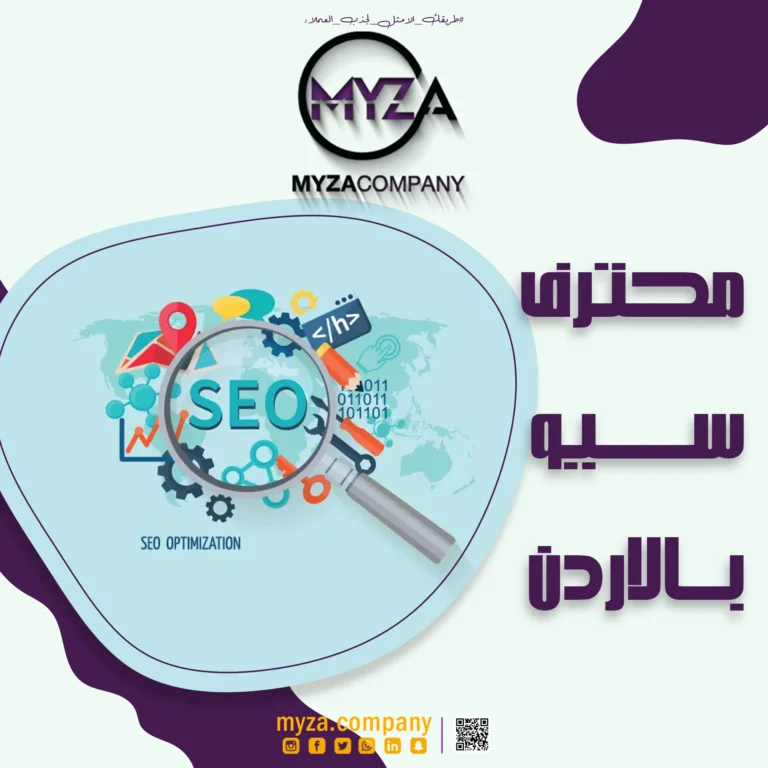 محترف سيو بالاردن 01508800223