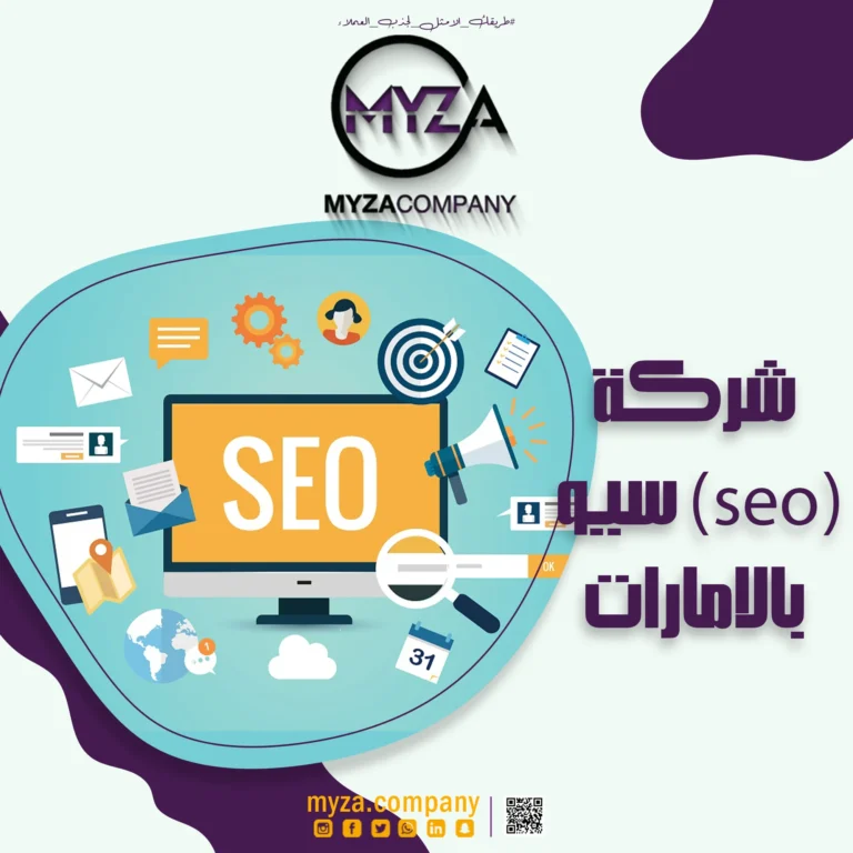 شركة سيو SEO بالامارات 01508800223