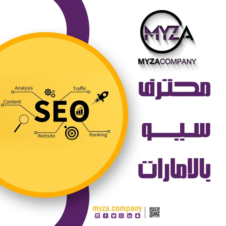 محترف سيو بالامارات 01508800223