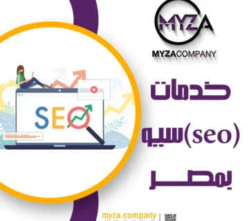 خدمات (seo) سيو بمصر