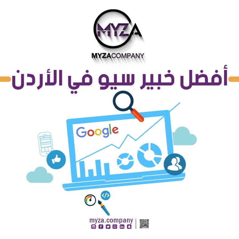 أفضل خبير سيو في الأردن