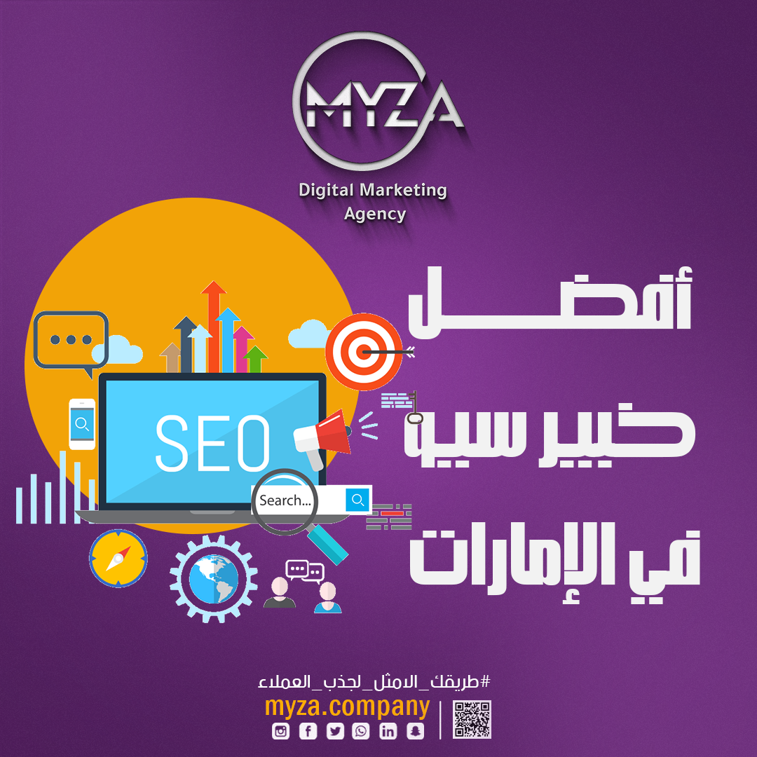أفضل خبير سيو في الإمارات