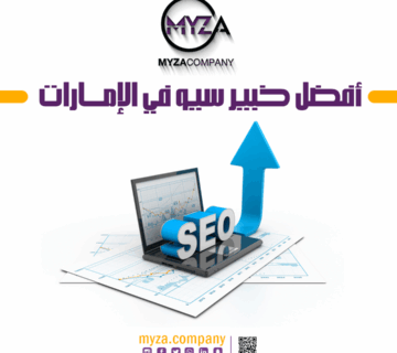 أفضل خبير سيو في الإمارات