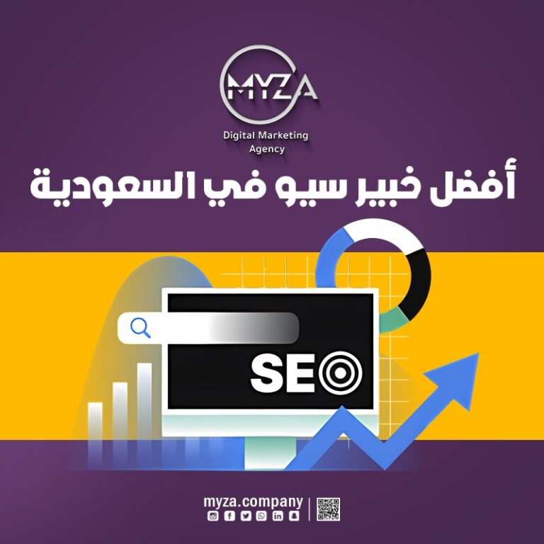 أفضل خبير سيو في السعودية