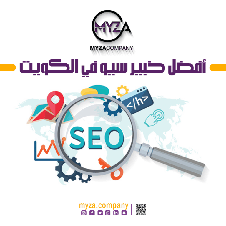أفضل خبير سيو في الكويت | حلول SEO متقدمة من ميزة