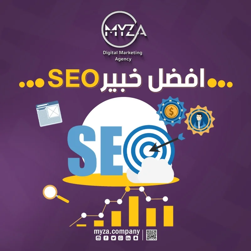 افضل خبير سيو في مصر