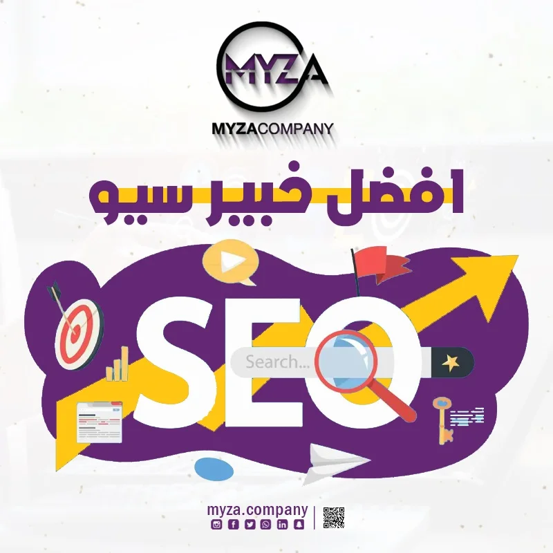 افضل خبير سيو في مصر