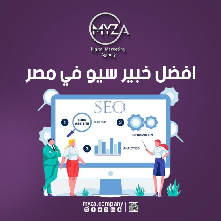 افضل خبير سيو في مصر | خبير تحسين محركات البحث لموقعك