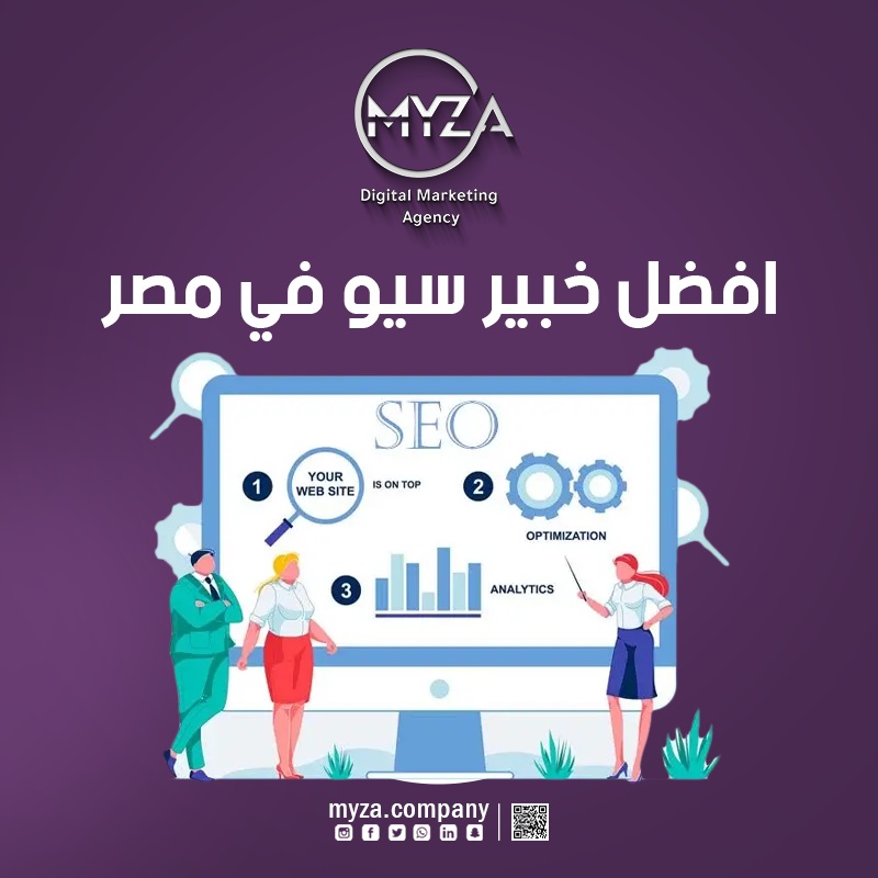 افضل خبير سيو في مصر