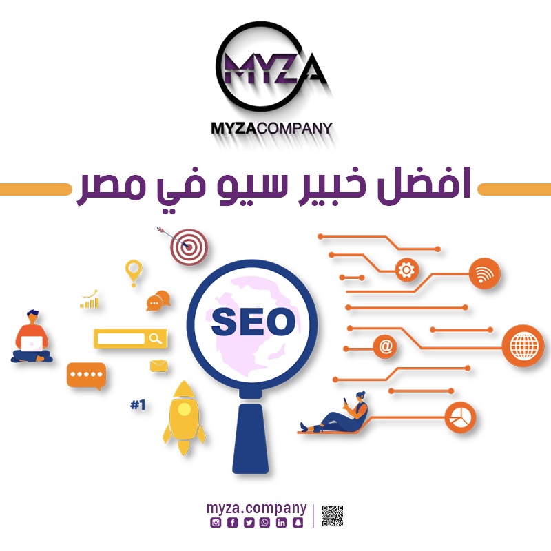 افضل خبير سيو في مصر