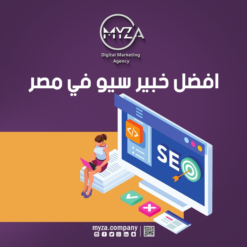 افضل خبير سيو في مصر