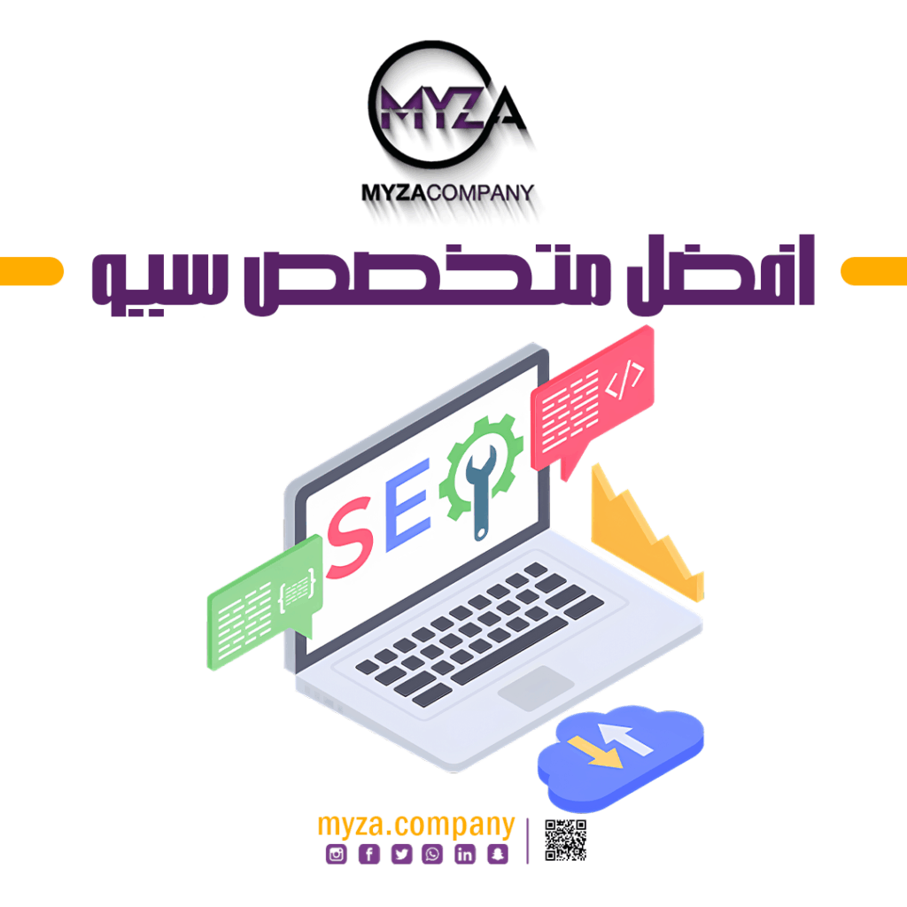 أفضل متخصص سيو لتحسين موقعك | خدمات SEO من شركة ميزة ديجتال للتسويق الرقمي