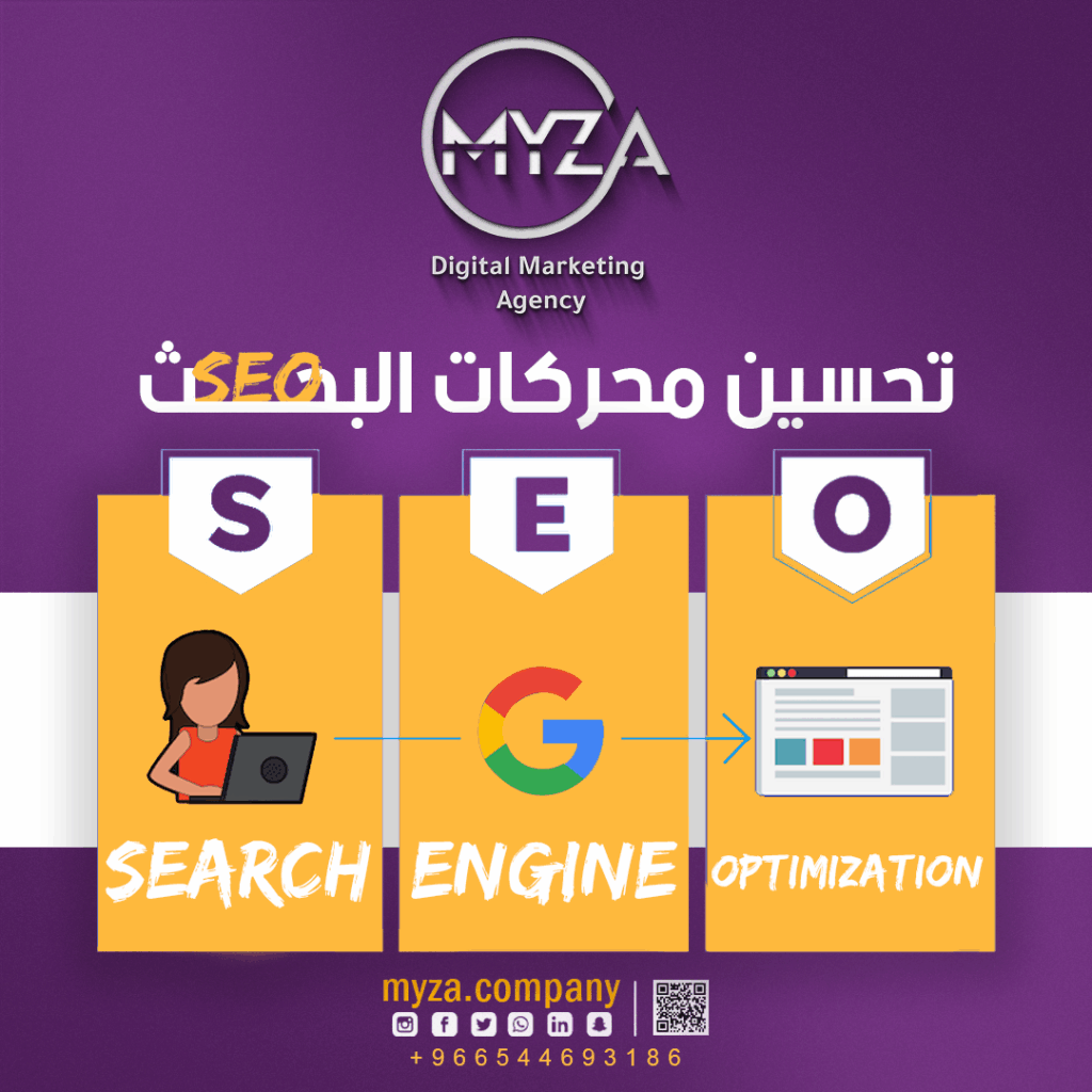 تحسين محركات البحث-seo