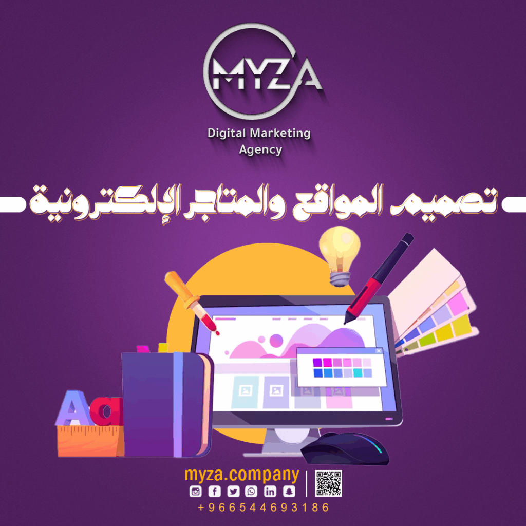 تصميم المواقع والمتاجر الإلكترونية