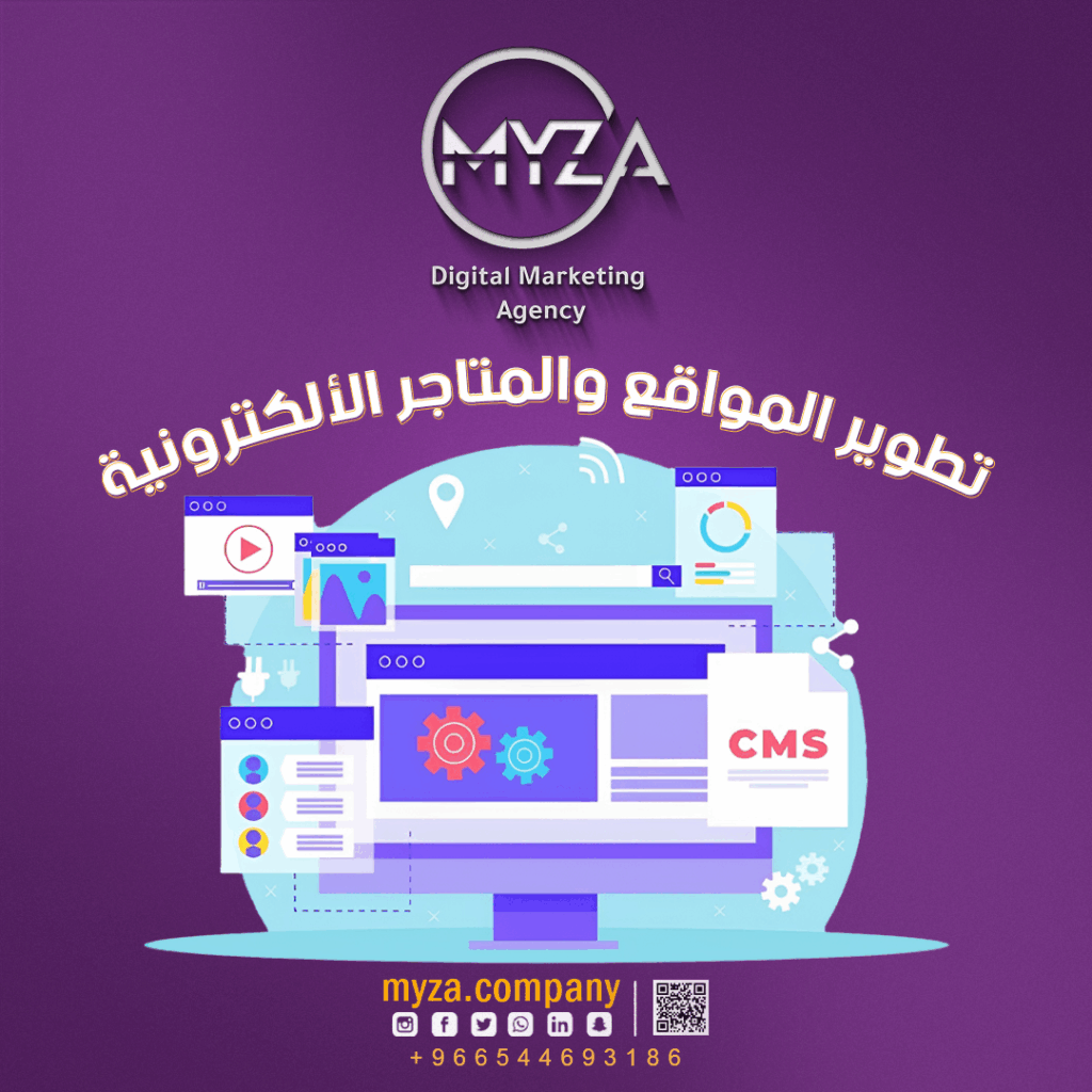 تطوير المواقع والمتاجر الألكترونية