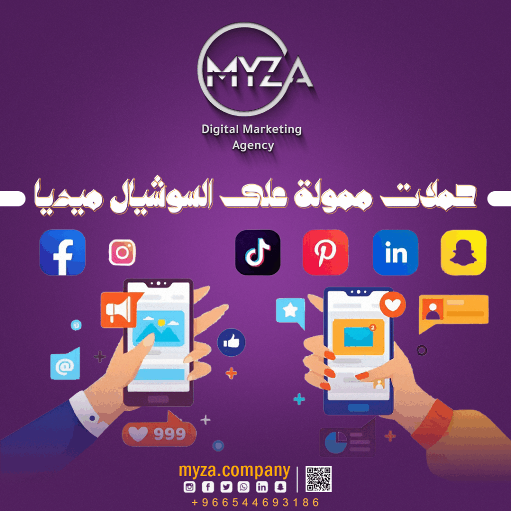 حملات ممولة علي السوشيال ميديا