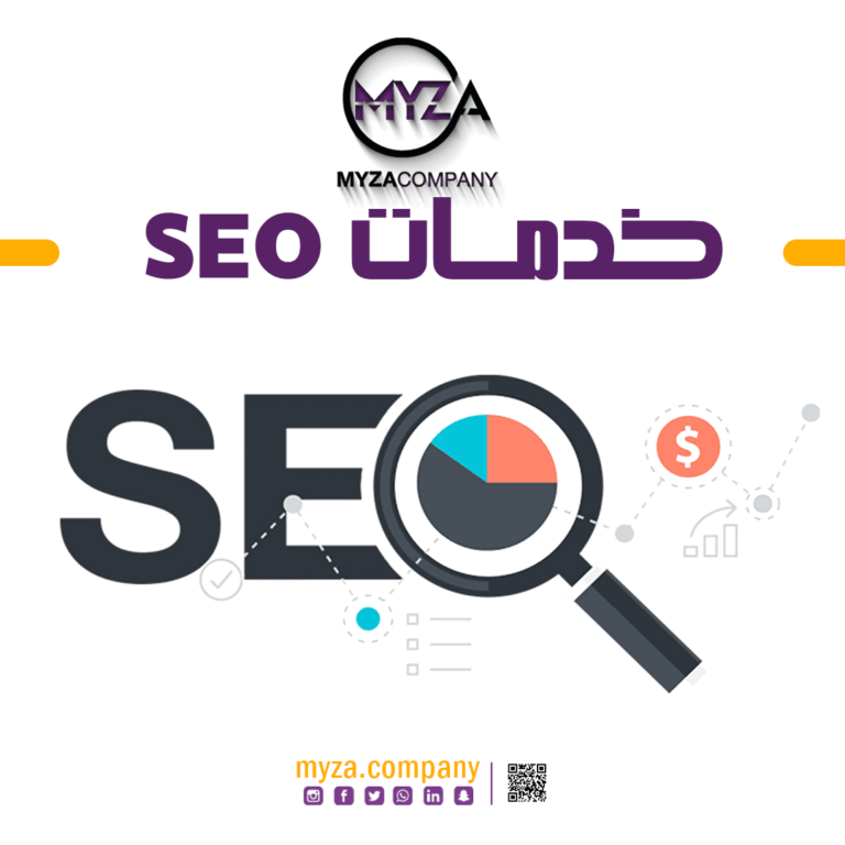خدمات SEO احترافية لزيادة ظهورك | حلول سيو متكاملة من  شركة ميزة ديجتال للتسويق