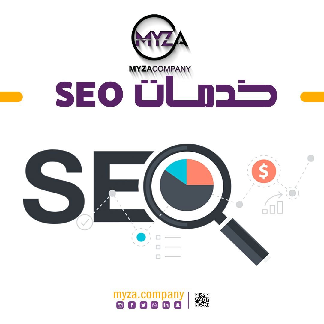 خدمات seo احترافية