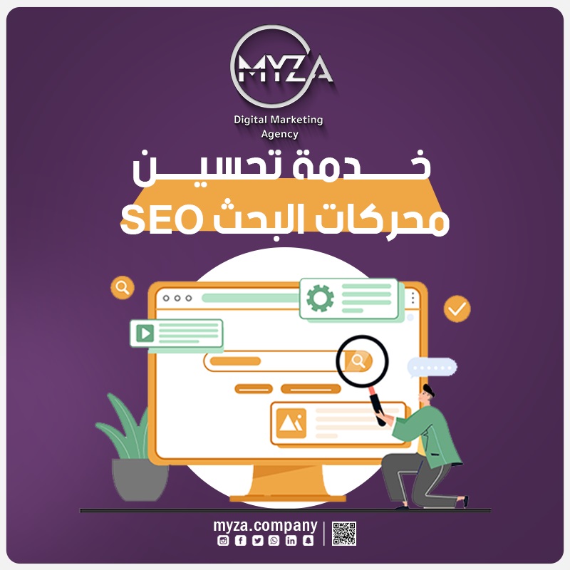 خدمة تحسين محركات البحث seo