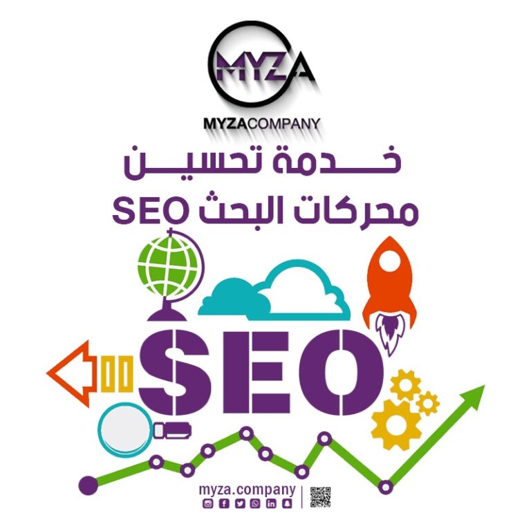 خدمة تحسين محركات البحث seo