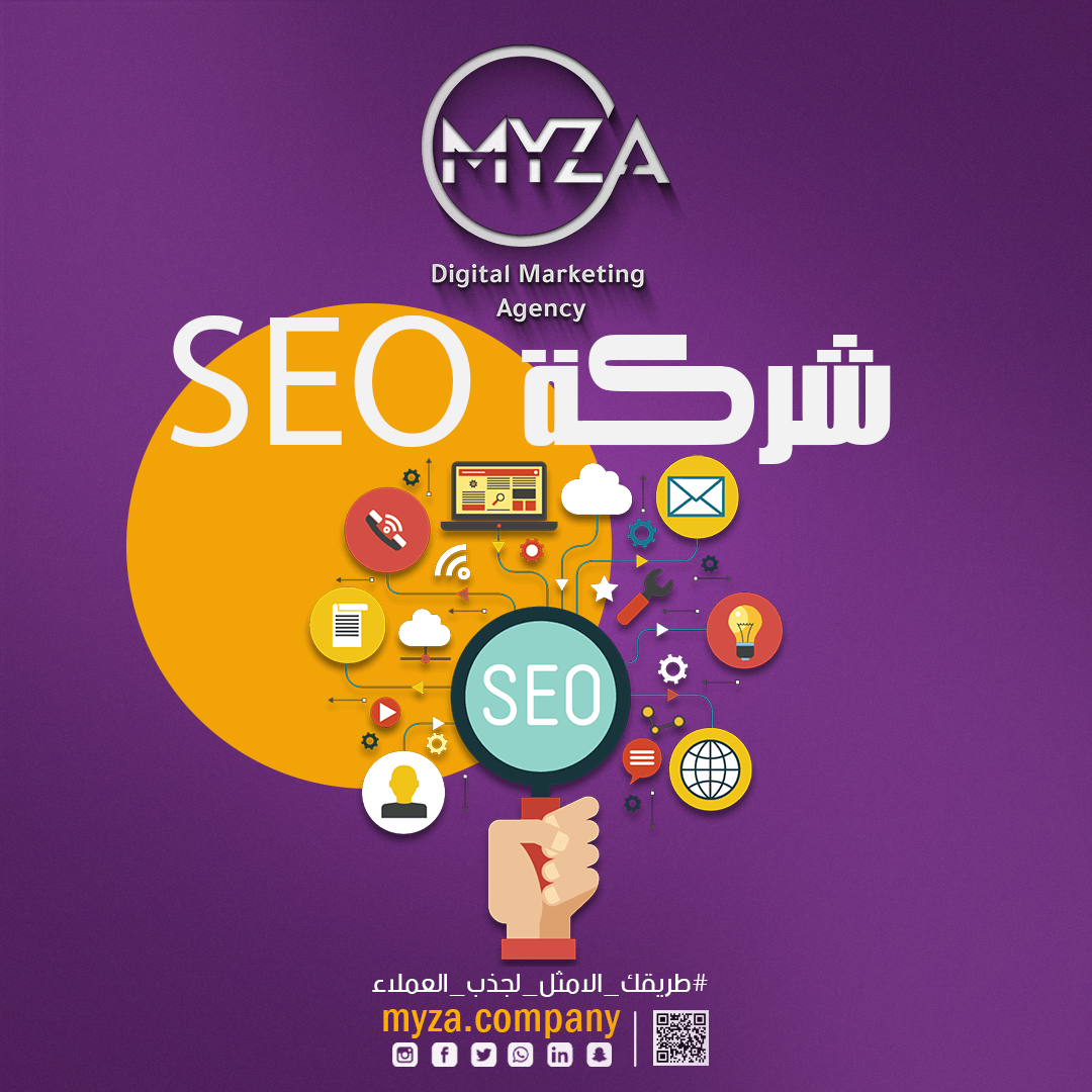 شركة SEO احترافية
