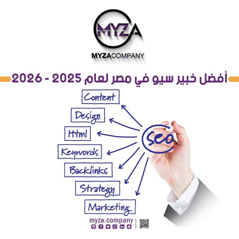 أفضل خبير سيو في مصر لعام 2025 – 2026