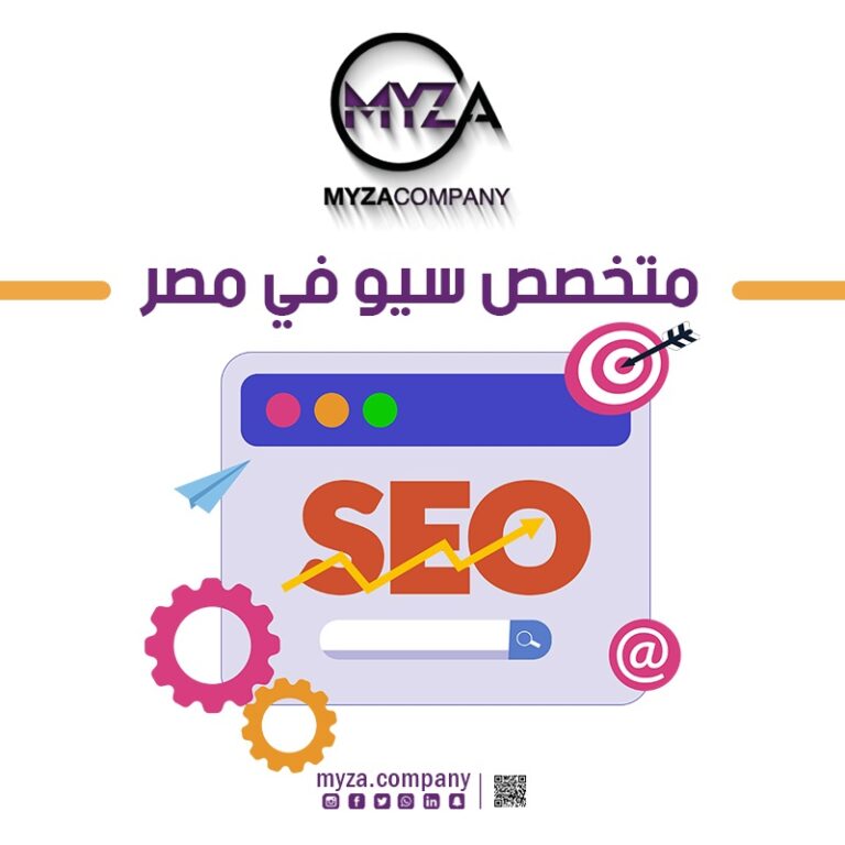 متخصص سيو في مصر