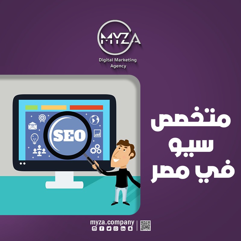 متخصص سيو في مصر