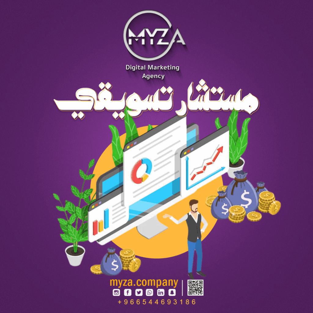 مستشار تسويقي